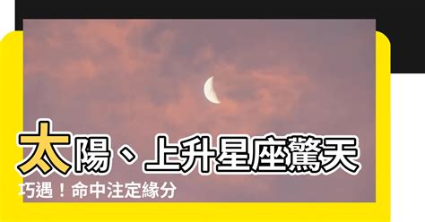 星座 上升 太陽